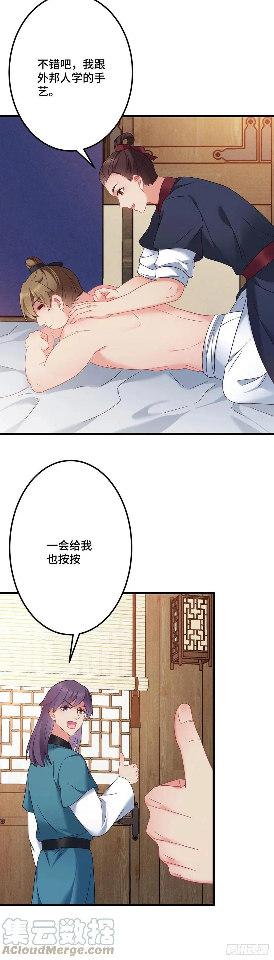第158话 身份暴露 第3页