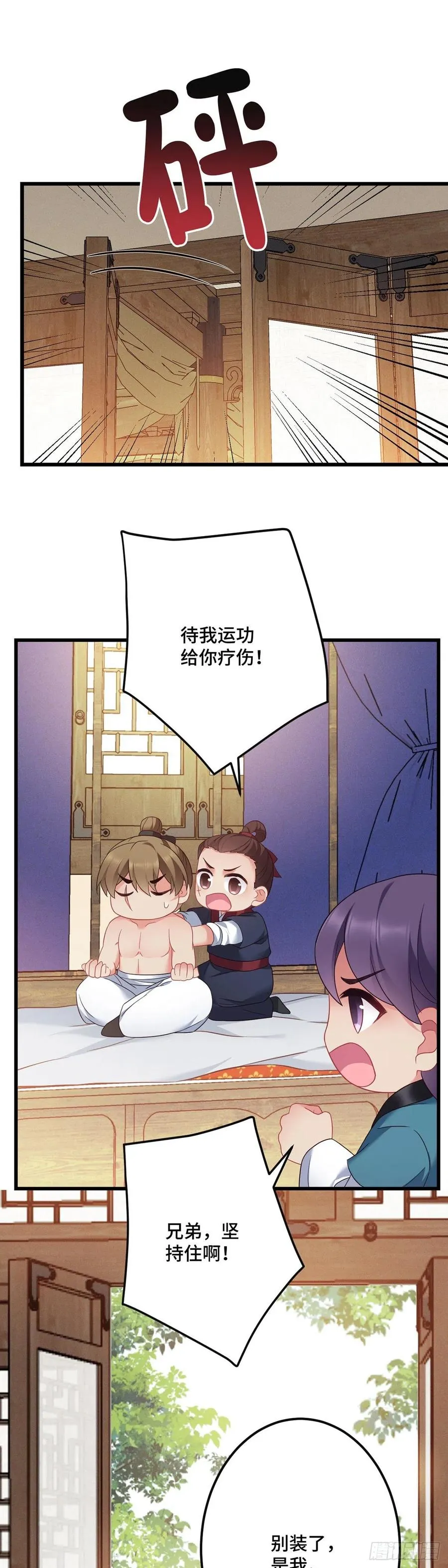 第158话 身份暴露 第4页