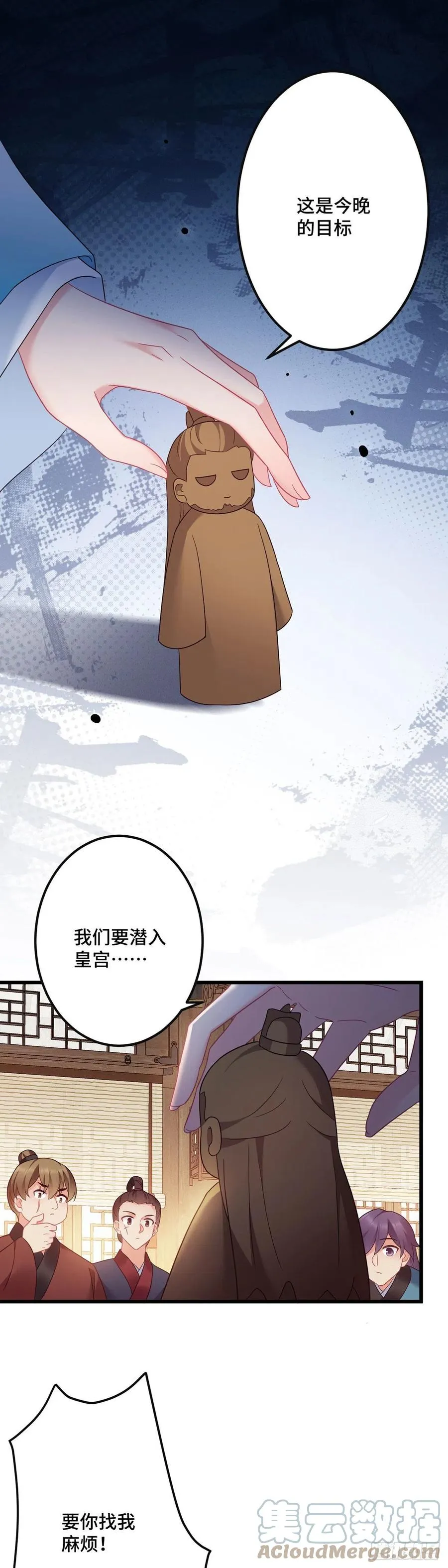 第158话 身份暴露 第7页