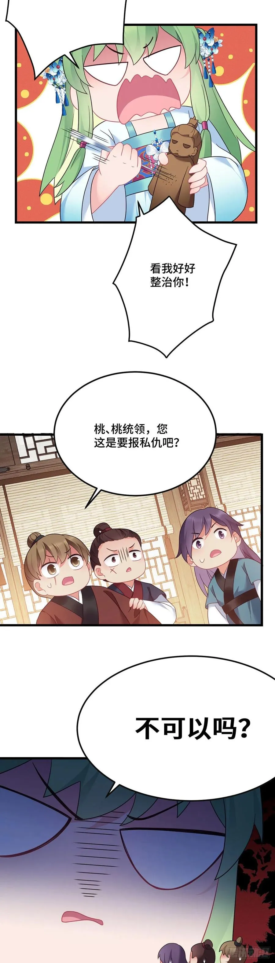 第158话 身份暴露 第8页