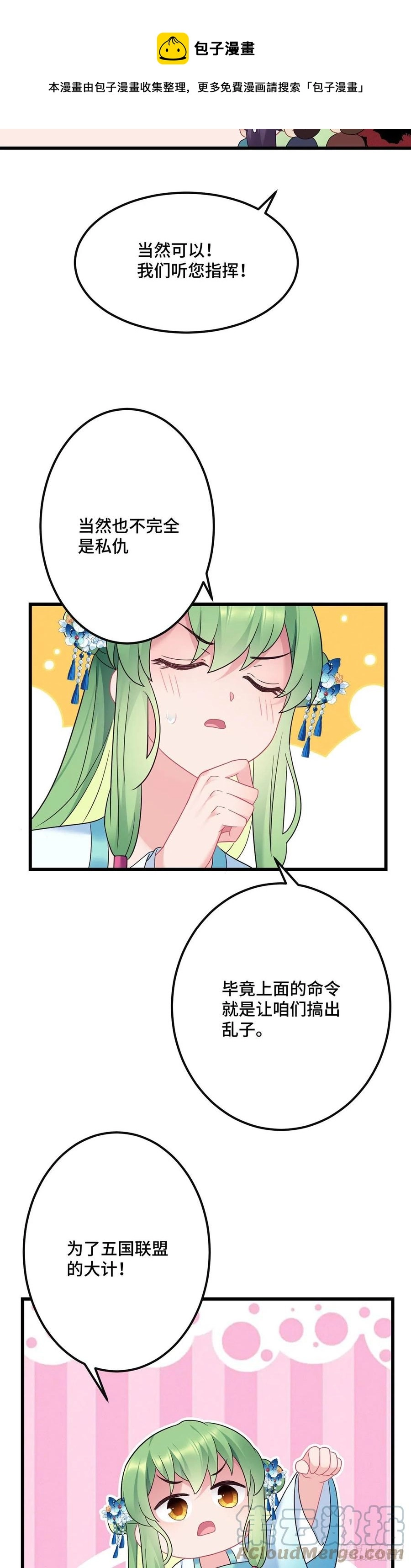 第158话 身份暴露 第9页