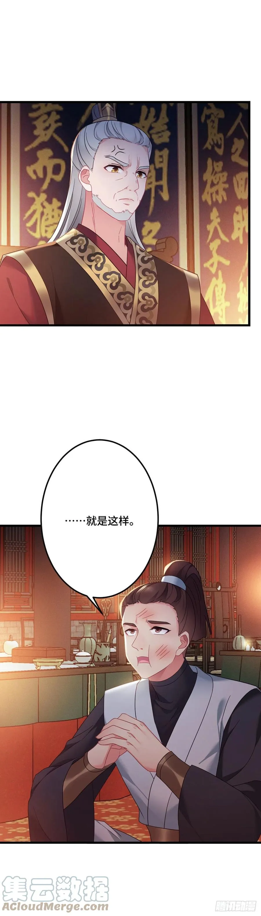 第158话 身份暴露 第17页