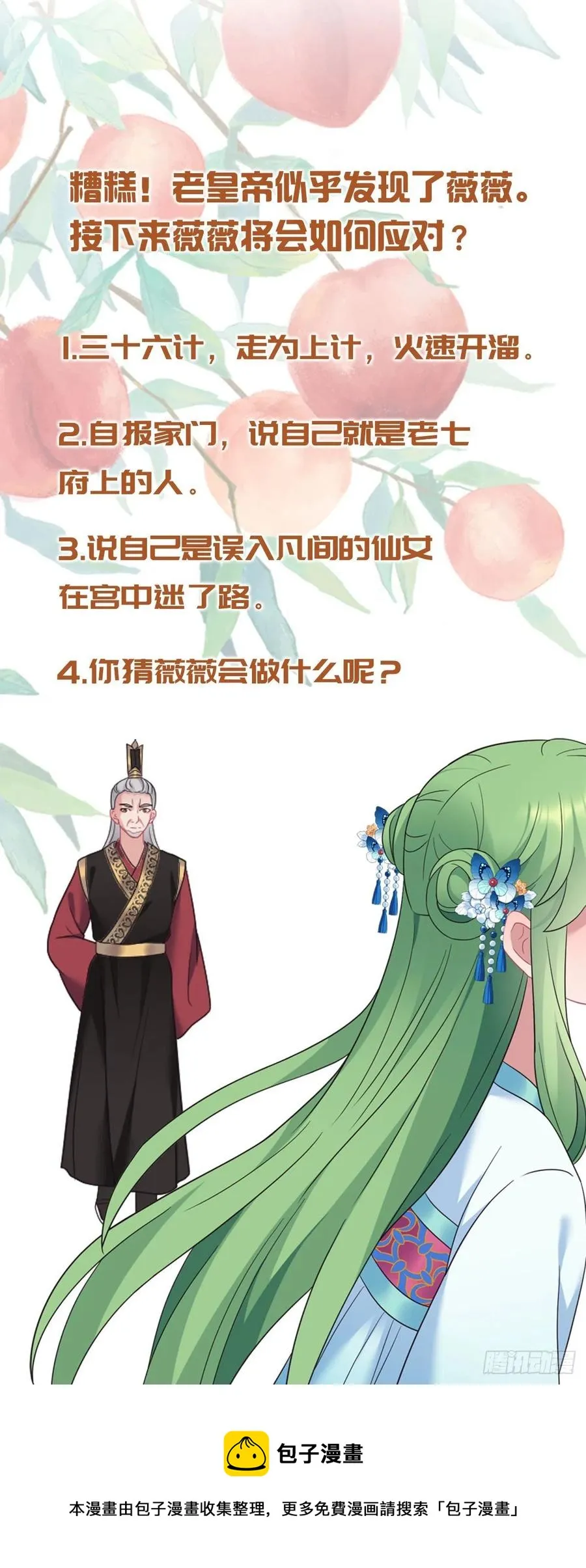 第158话 身份暴露 第24页