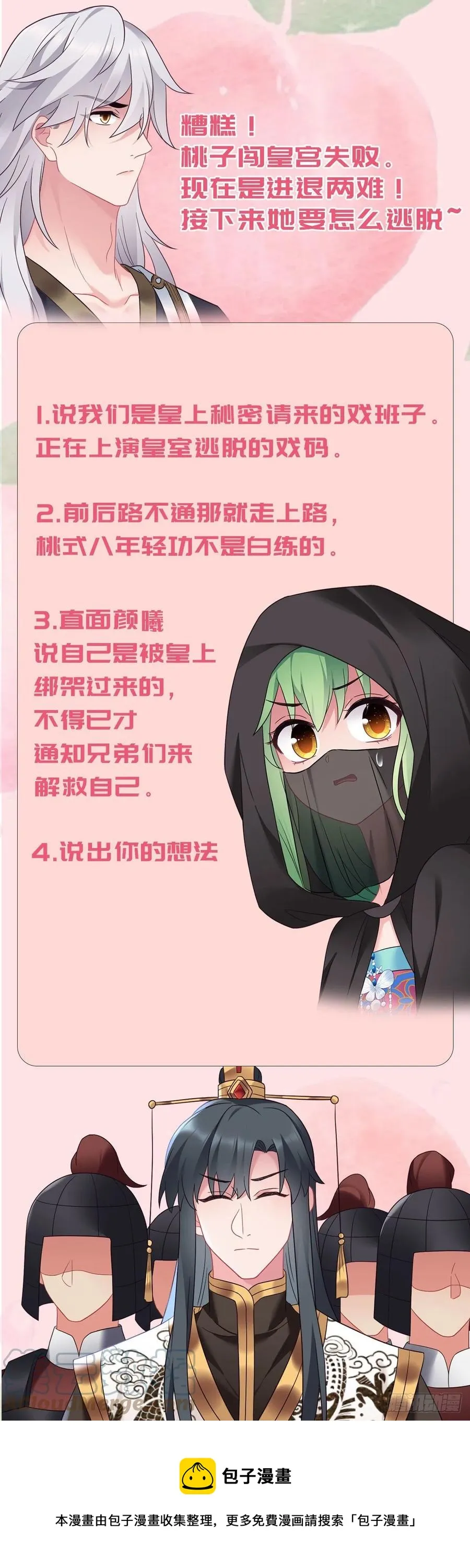 第159话 无路可逃 第23页