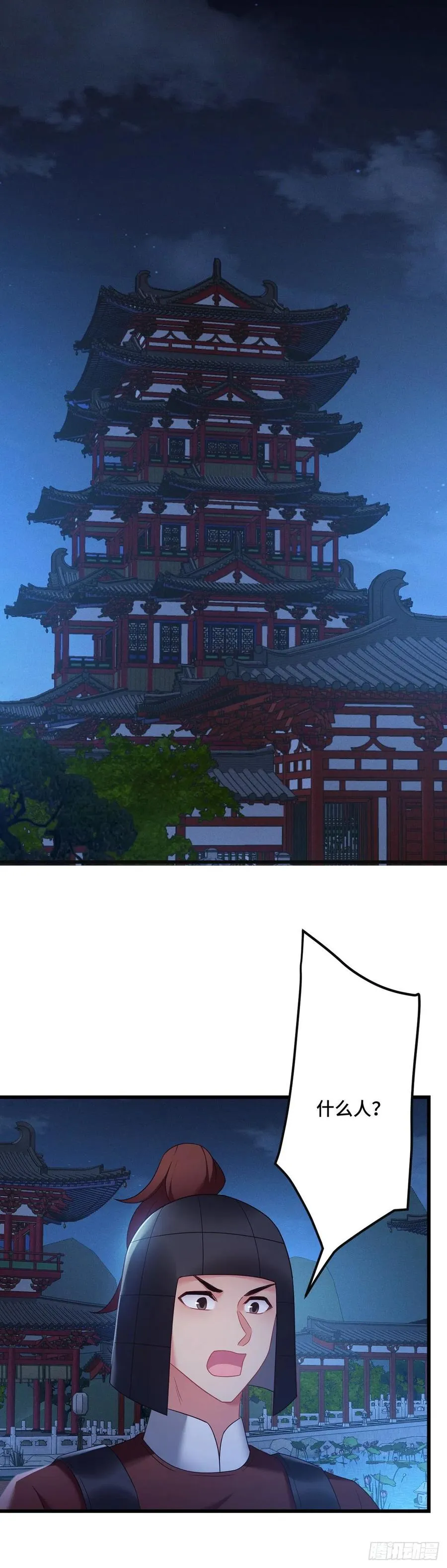 第160话 你叫什么名字 第2页