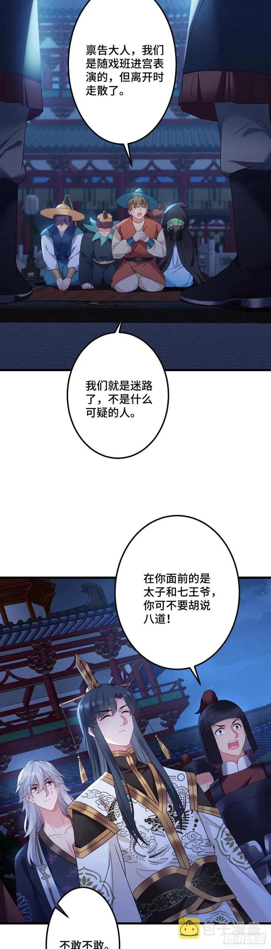 第160话 你叫什么名字 第4页