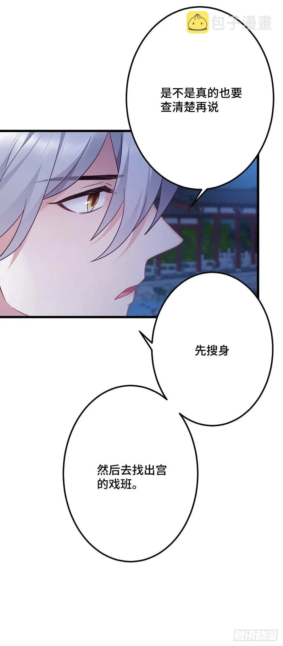 第160话 你叫什么名字 第6页