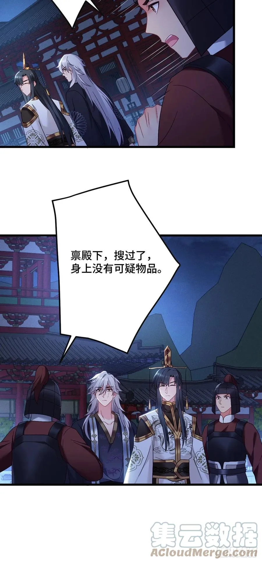 第160话 你叫什么名字 第11页