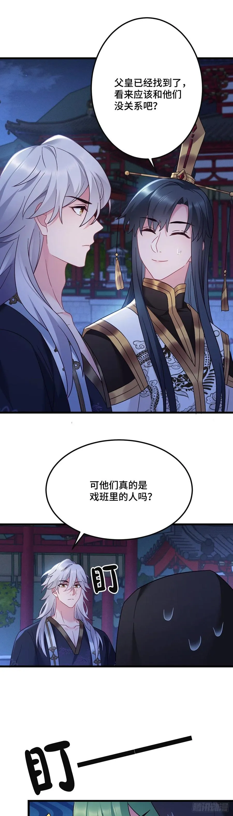 第160话 你叫什么名字 第12页