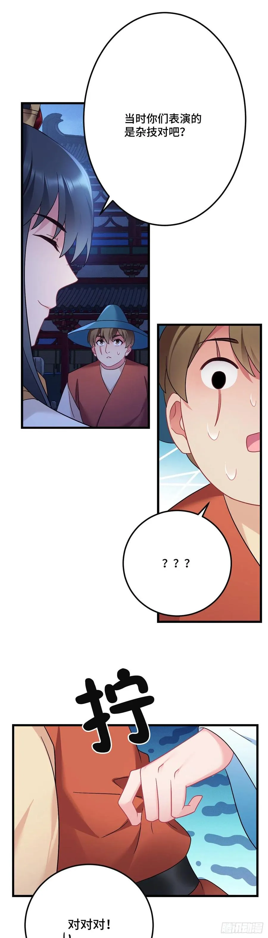 第160话 你叫什么名字 第14页