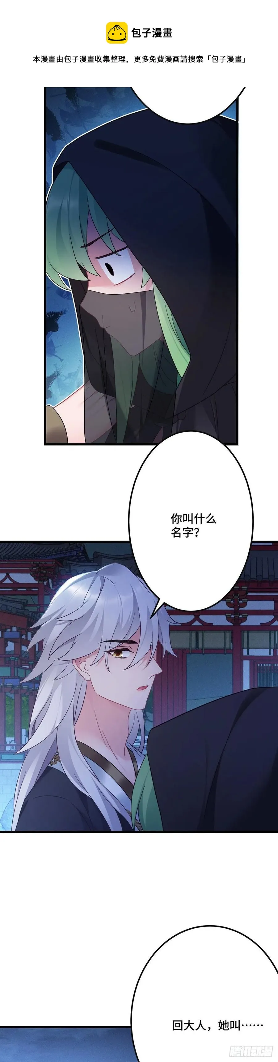 第160话 你叫什么名字 第18页