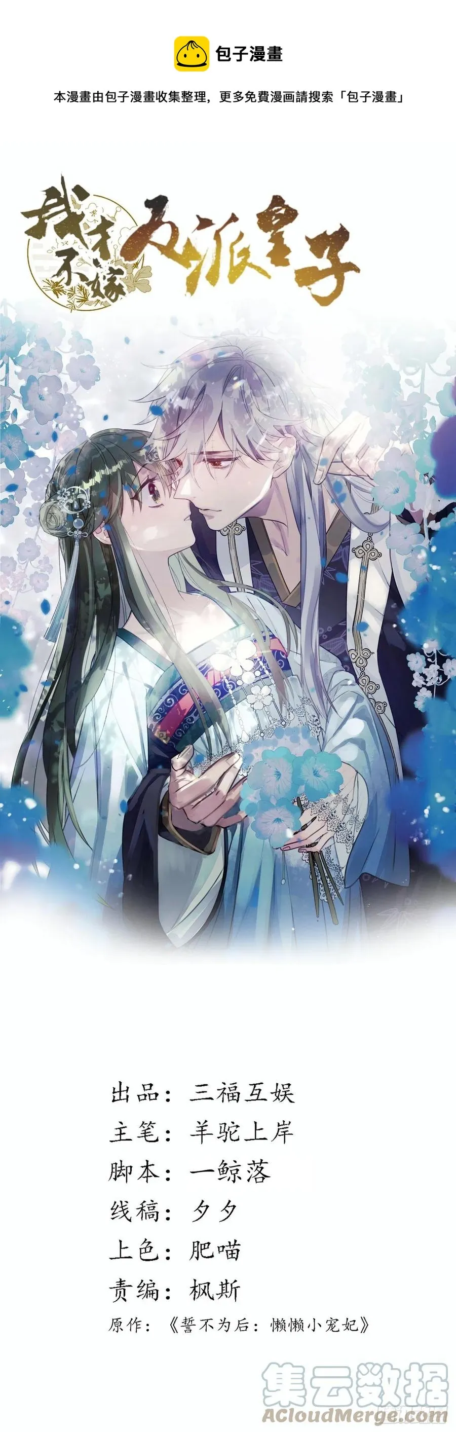 第161话 圣女的计谋 第1页