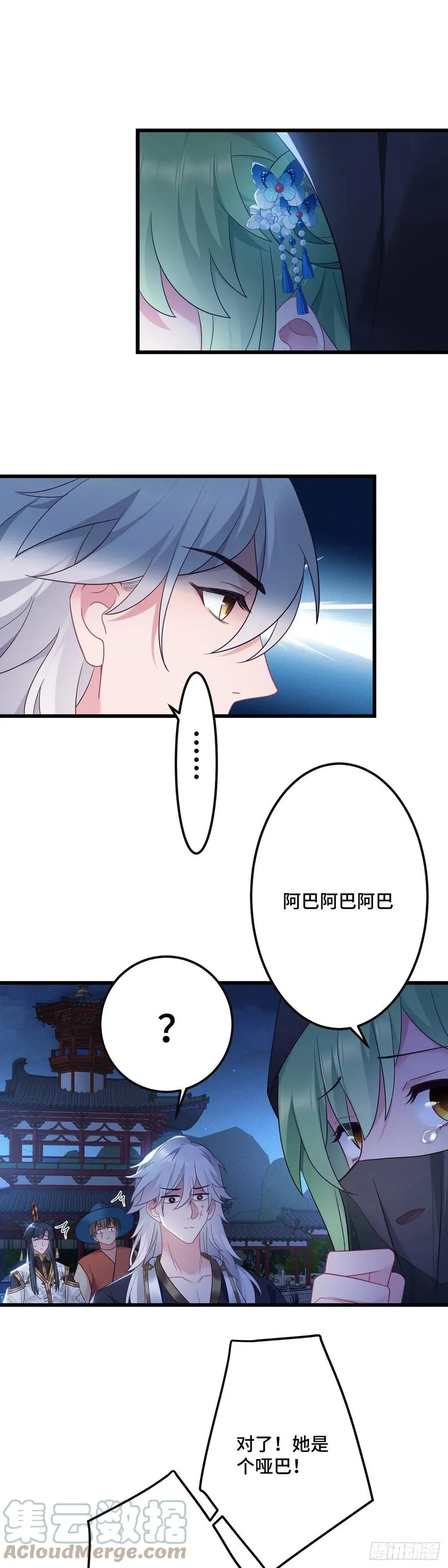 第161话 圣女的计谋 第7页