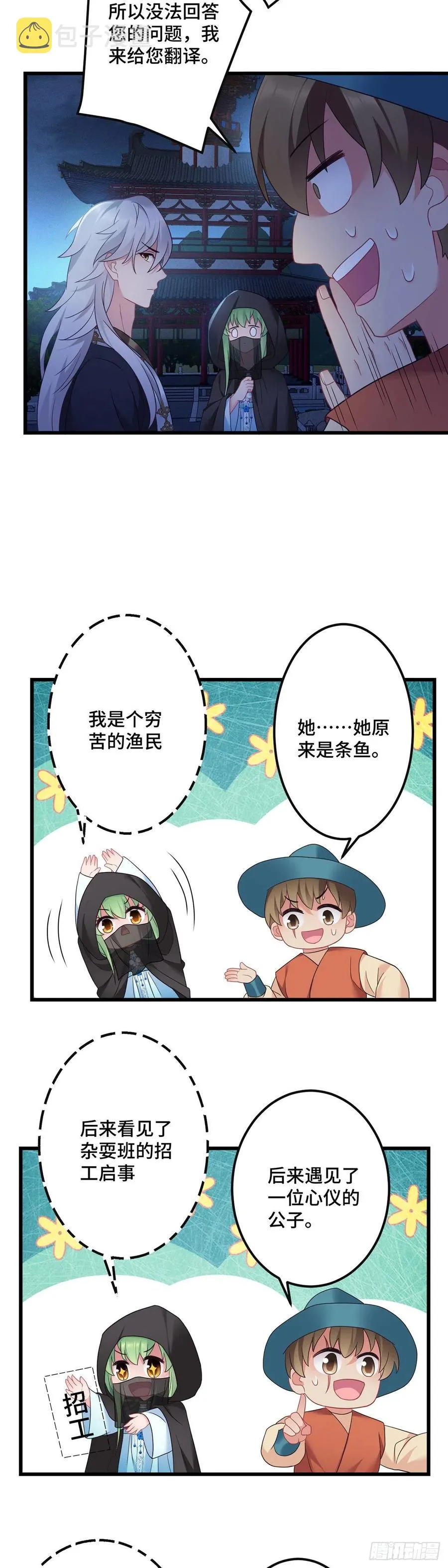 第161话 圣女的计谋 第8页