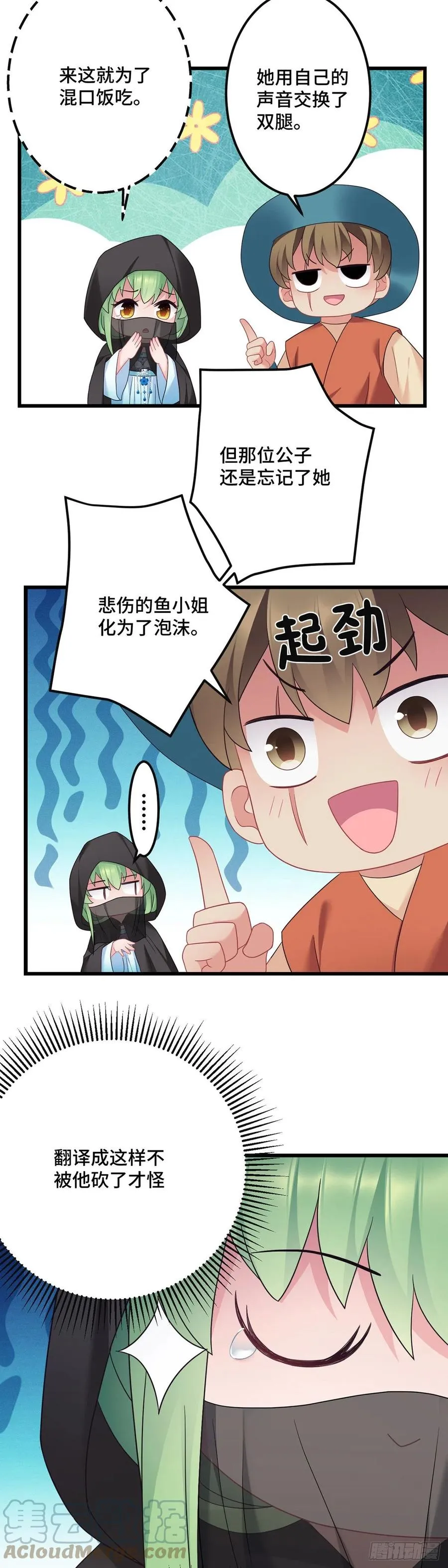 第161话 圣女的计谋 第9页