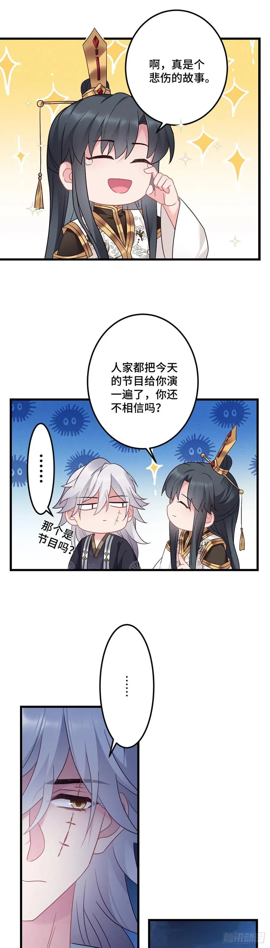 第161话 圣女的计谋 第12页