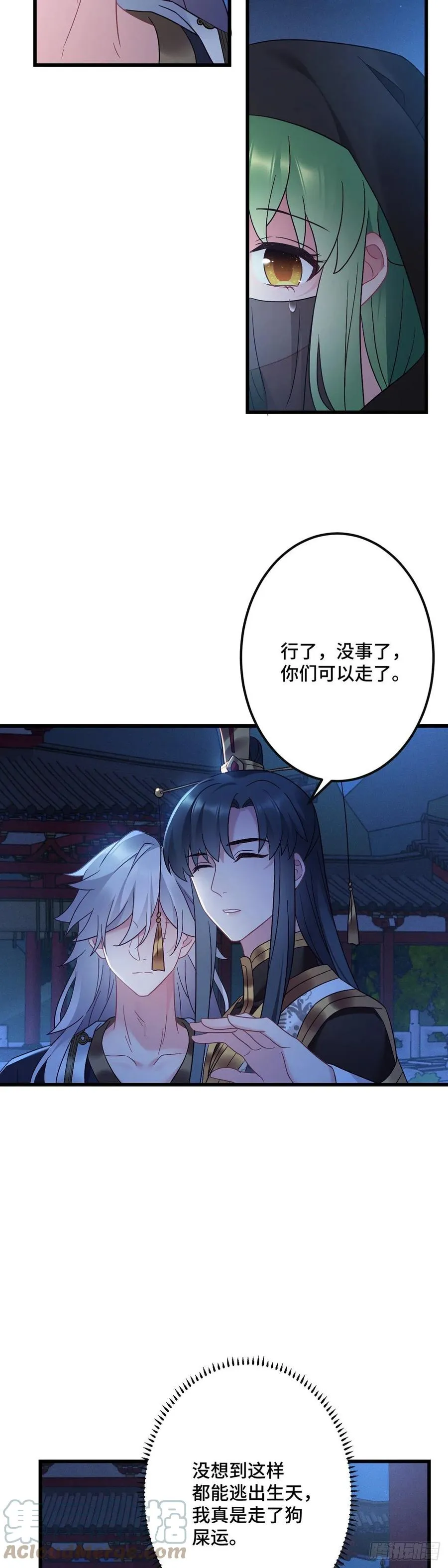 第161话 圣女的计谋 第13页