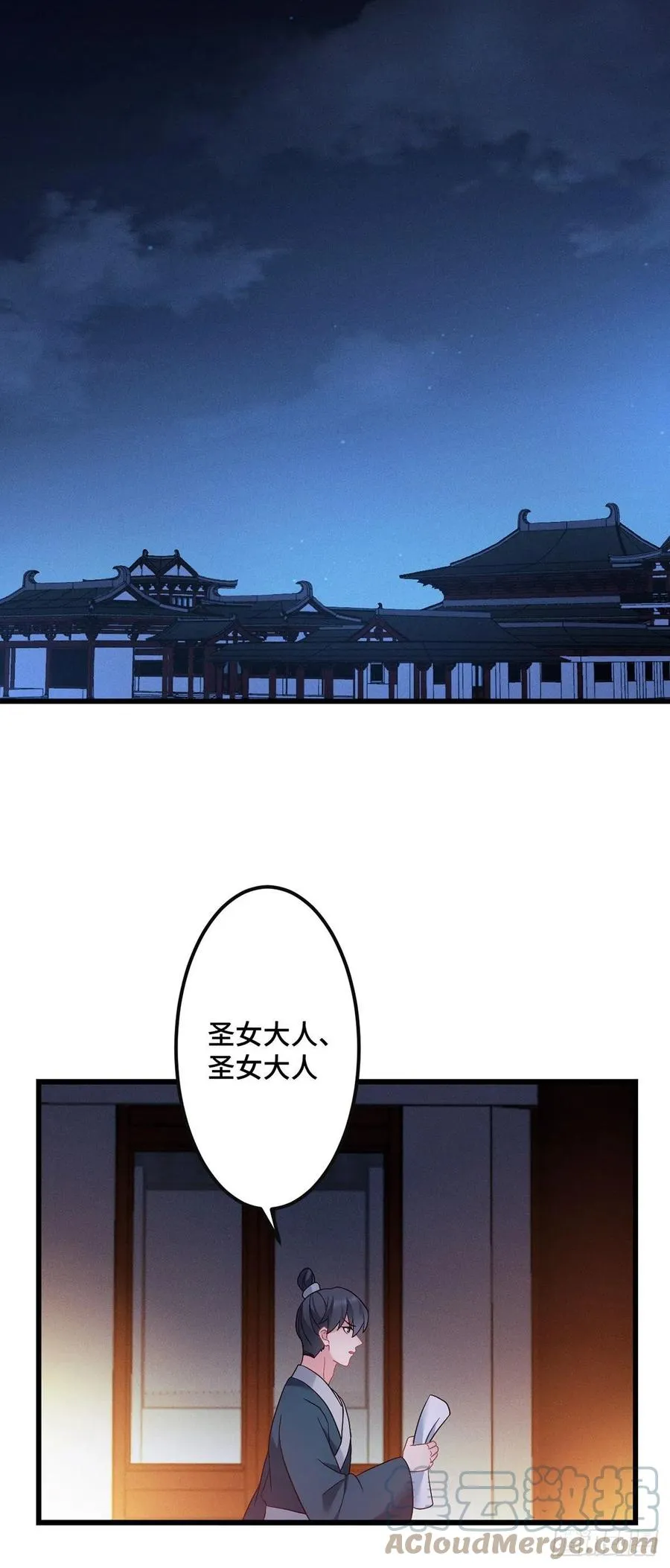 第161话 圣女的计谋 第15页