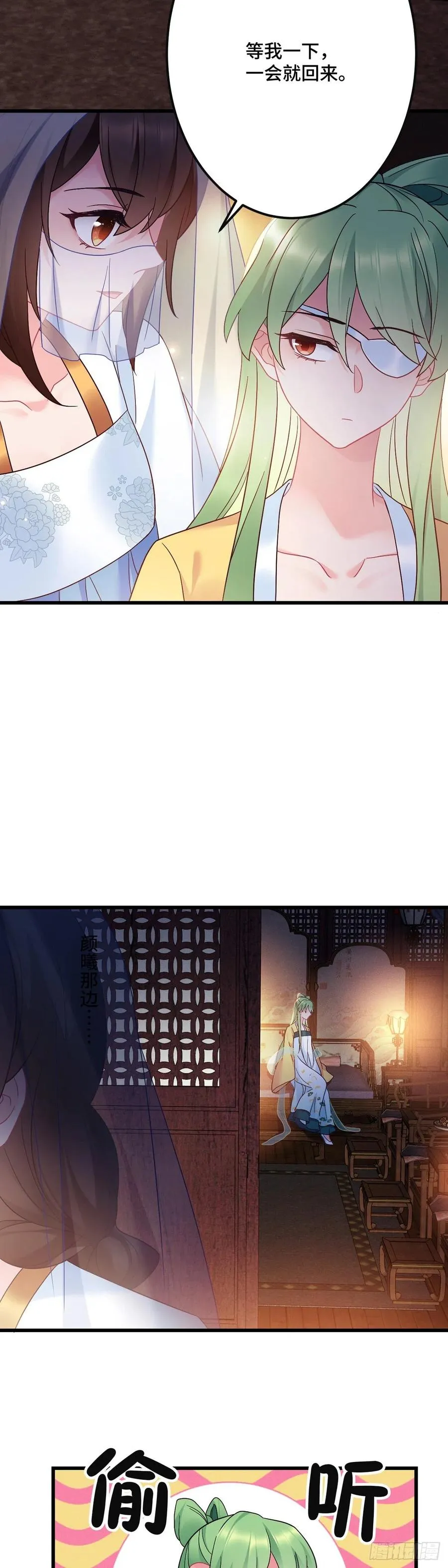 第161话 圣女的计谋 第18页