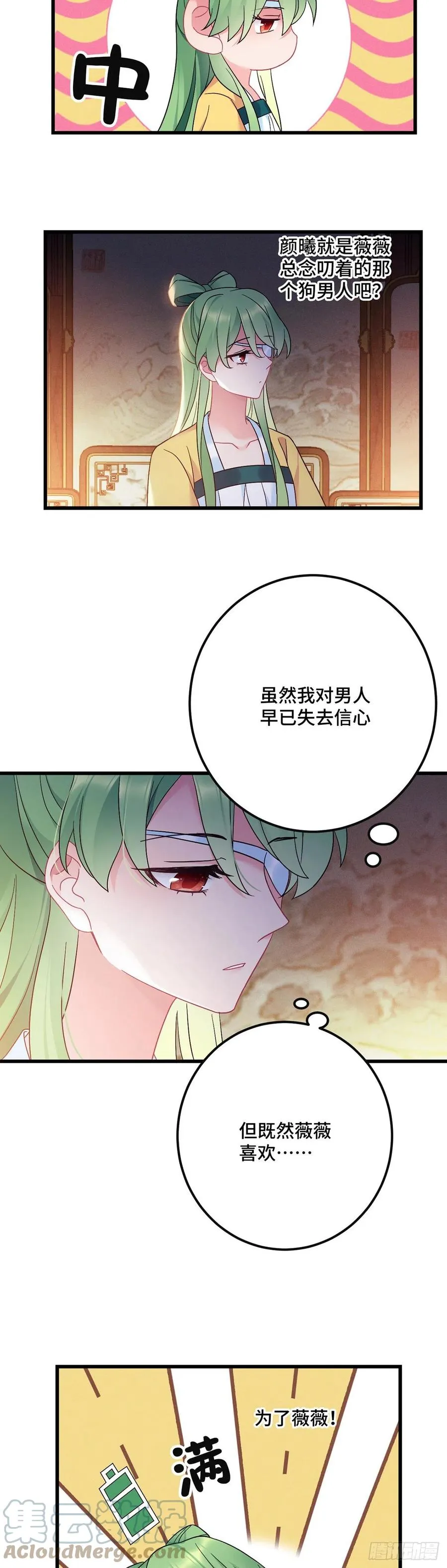 第161话 圣女的计谋 第19页