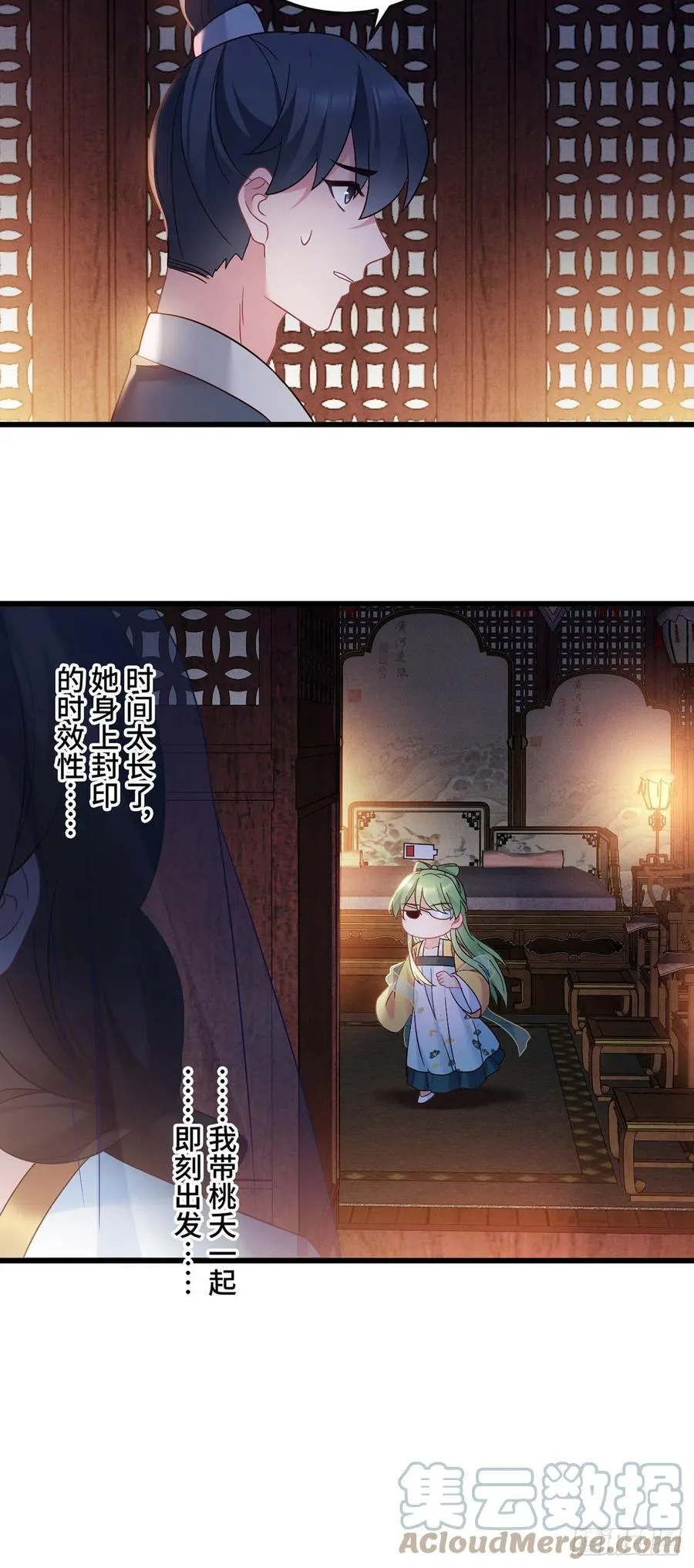 第161话 圣女的计谋 第21页
