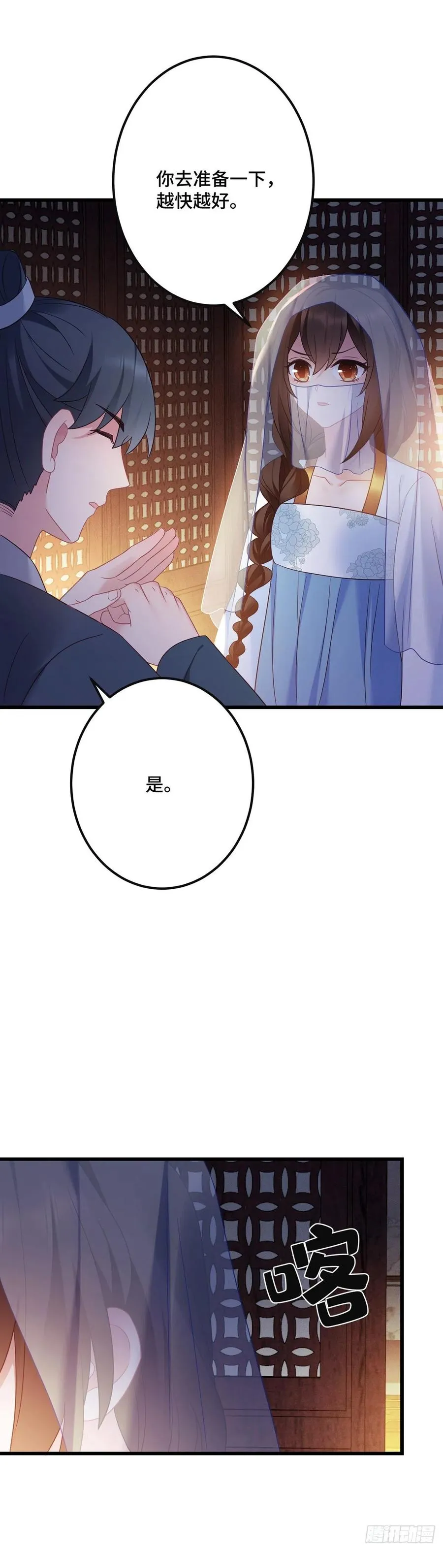 第161话 圣女的计谋 第22页