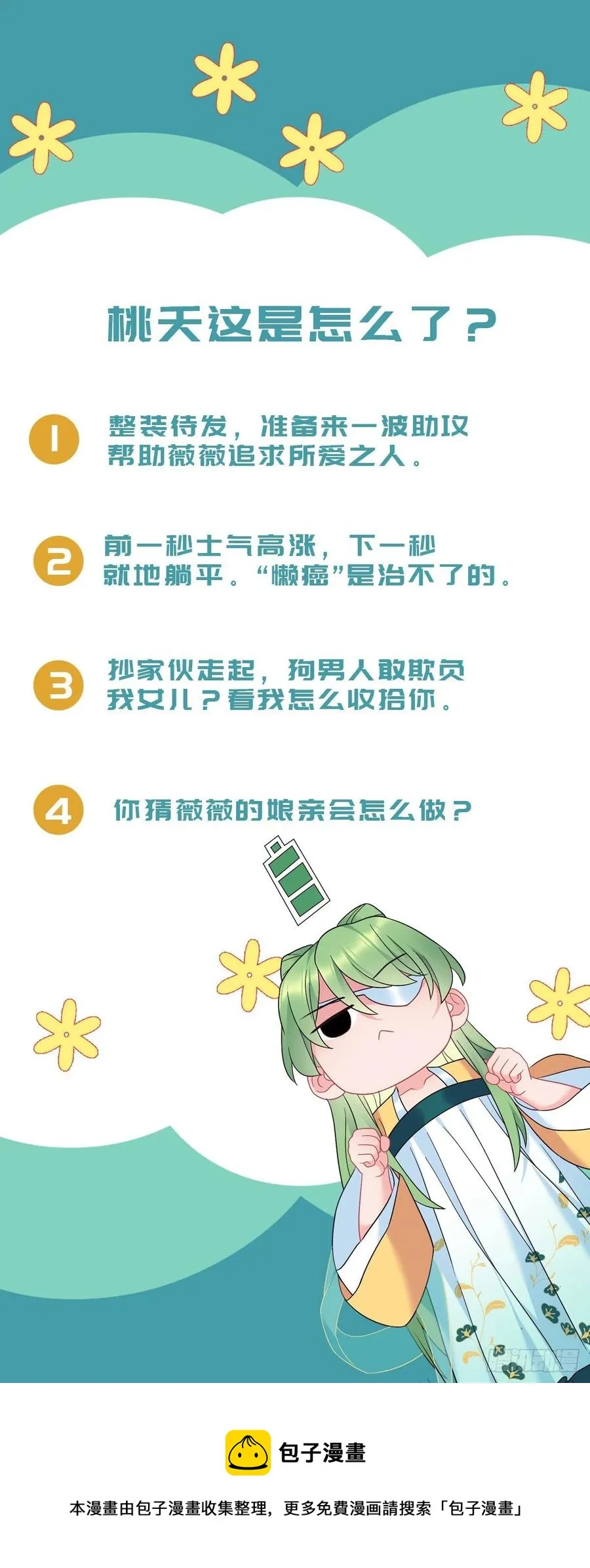 第161话 圣女的计谋 第24页