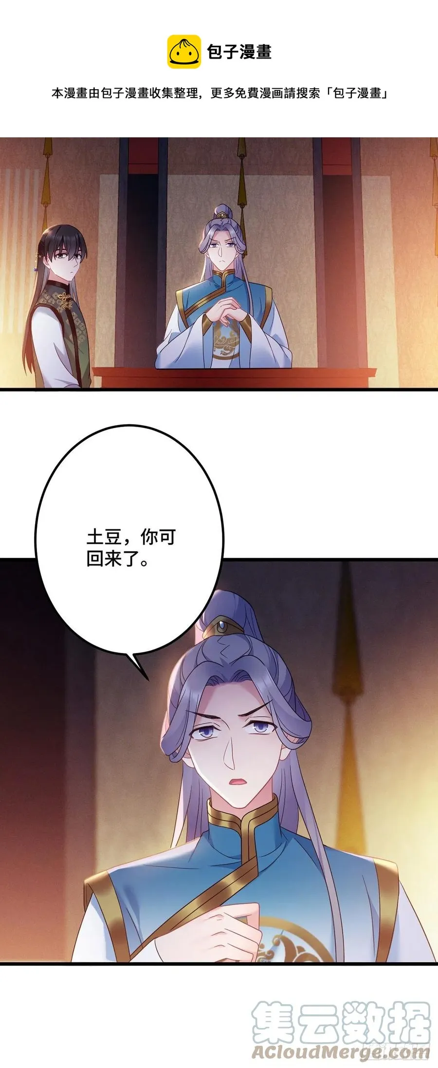 第162话 你们都知道了？ 第11页