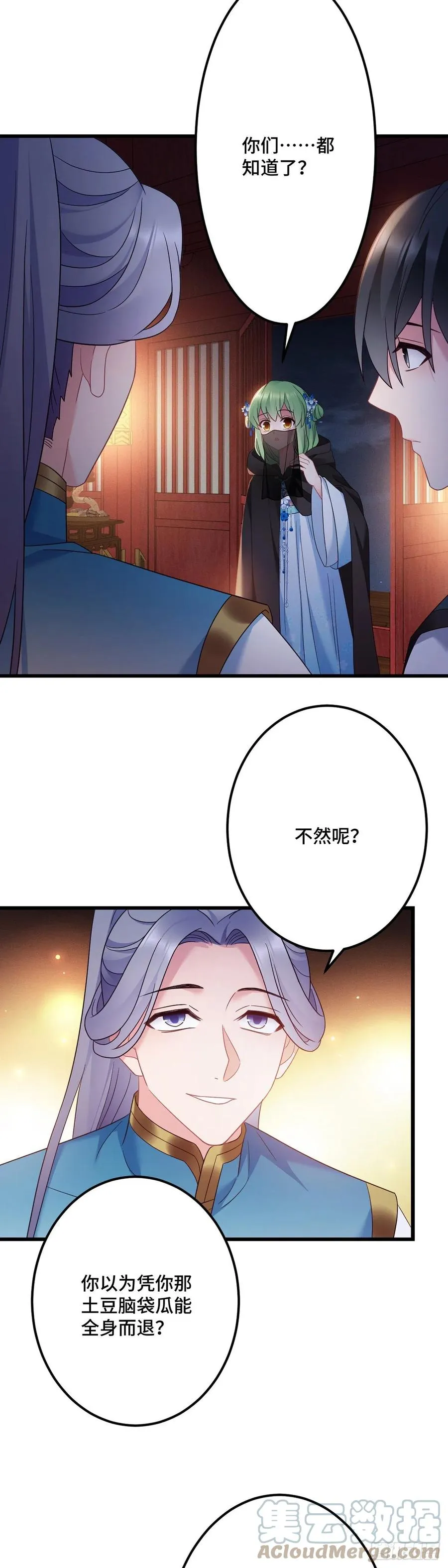 第162话 你们都知道了？ 第13页