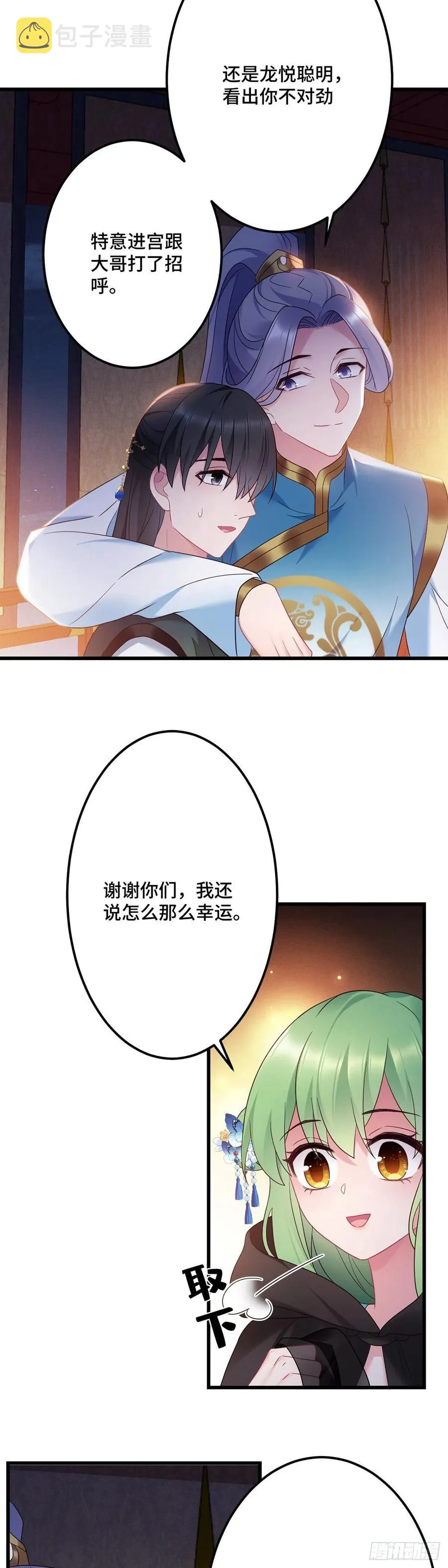 第162话 你们都知道了？ 第14页