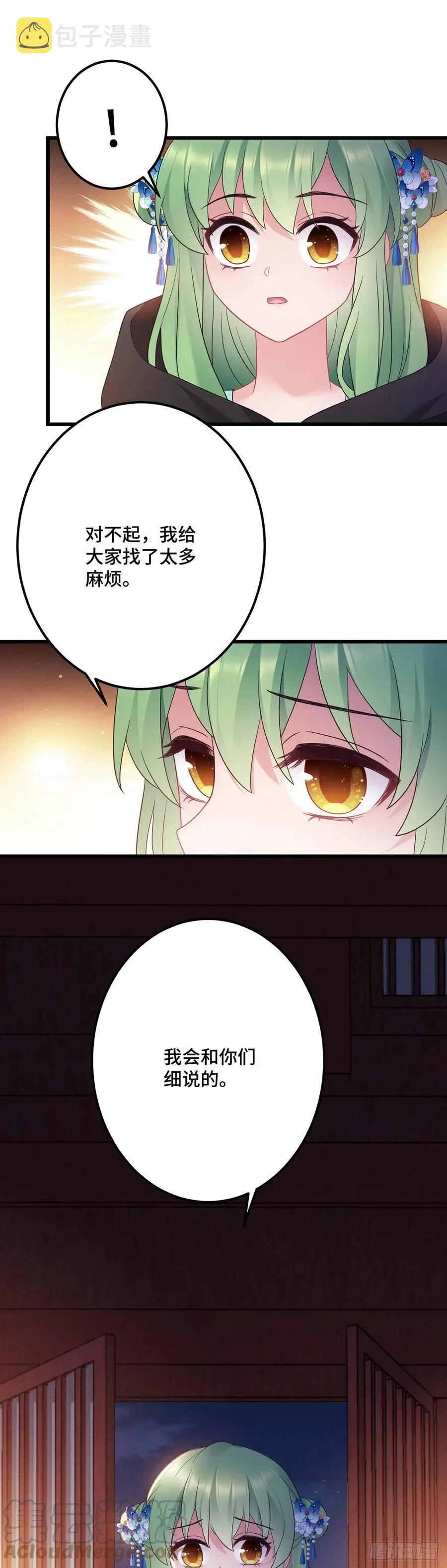 第162话 你们都知道了？ 第17页