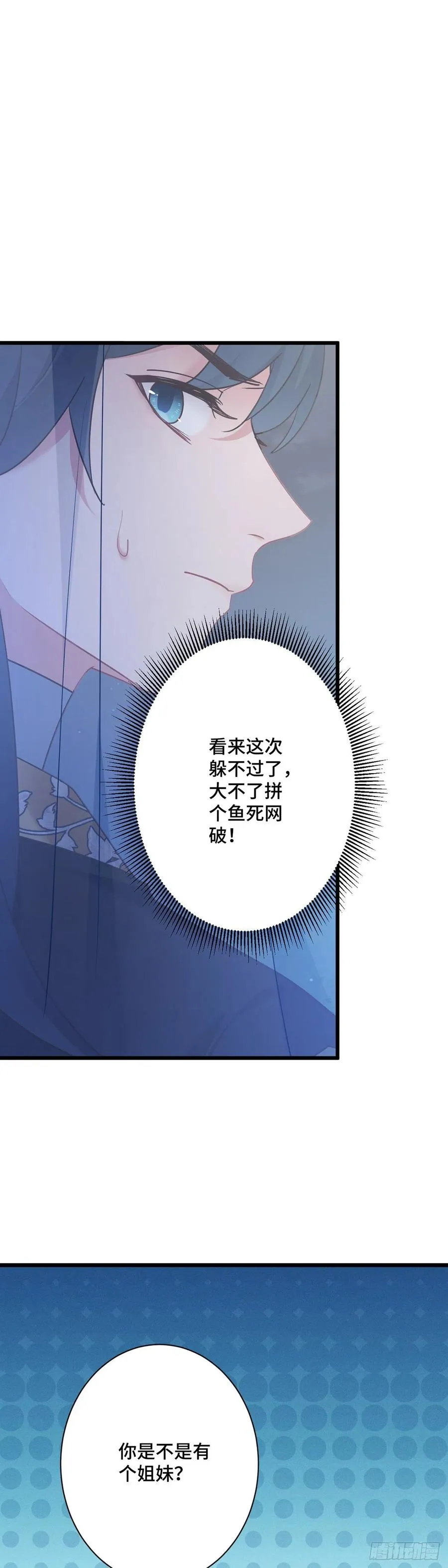 第163话 我一直喜欢他 第4页
