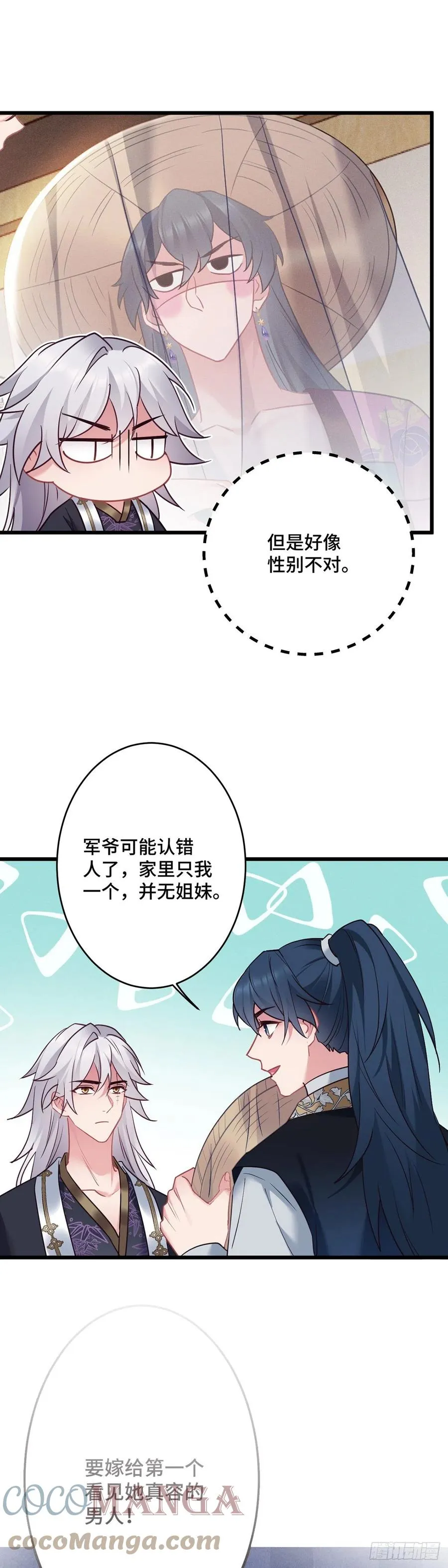 第163话 我一直喜欢他 第7页