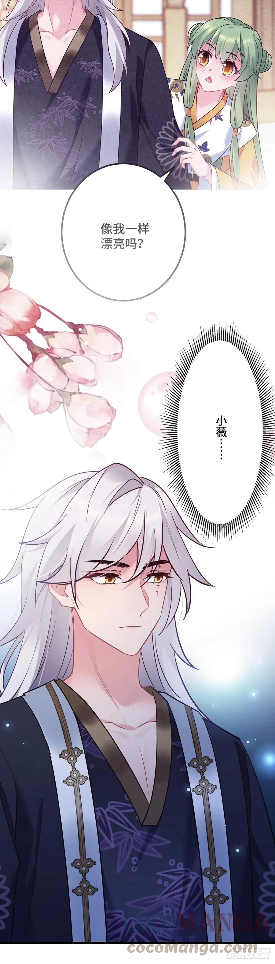 第163话 我一直喜欢他 第9页