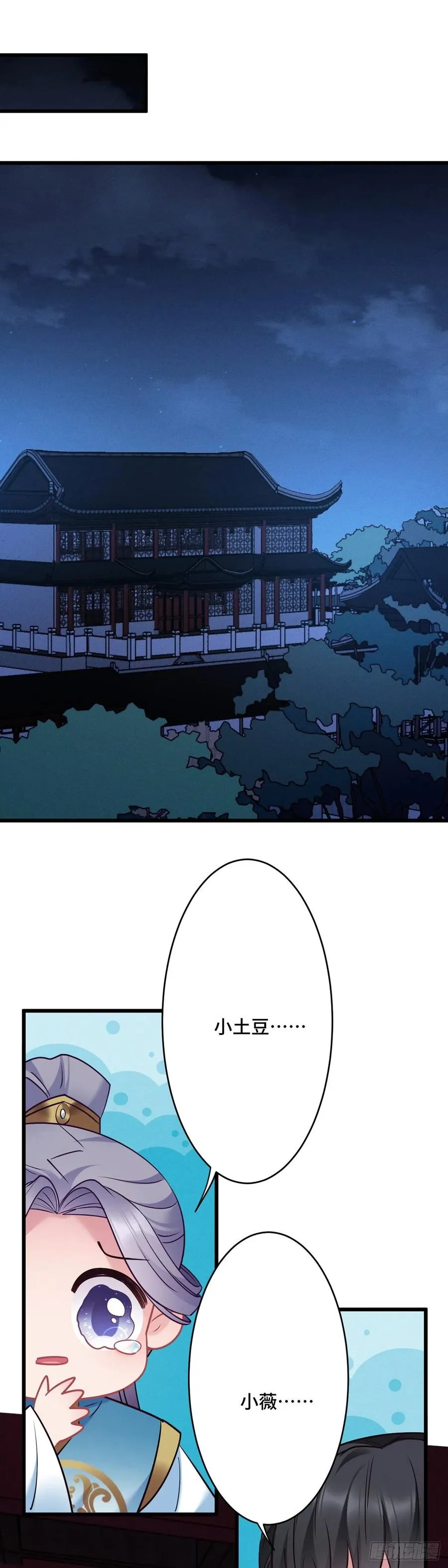 第163话 我一直喜欢他 第12页