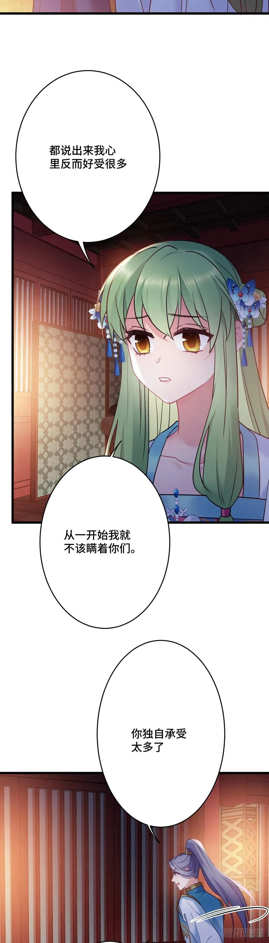 第163话 我一直喜欢他 第14页