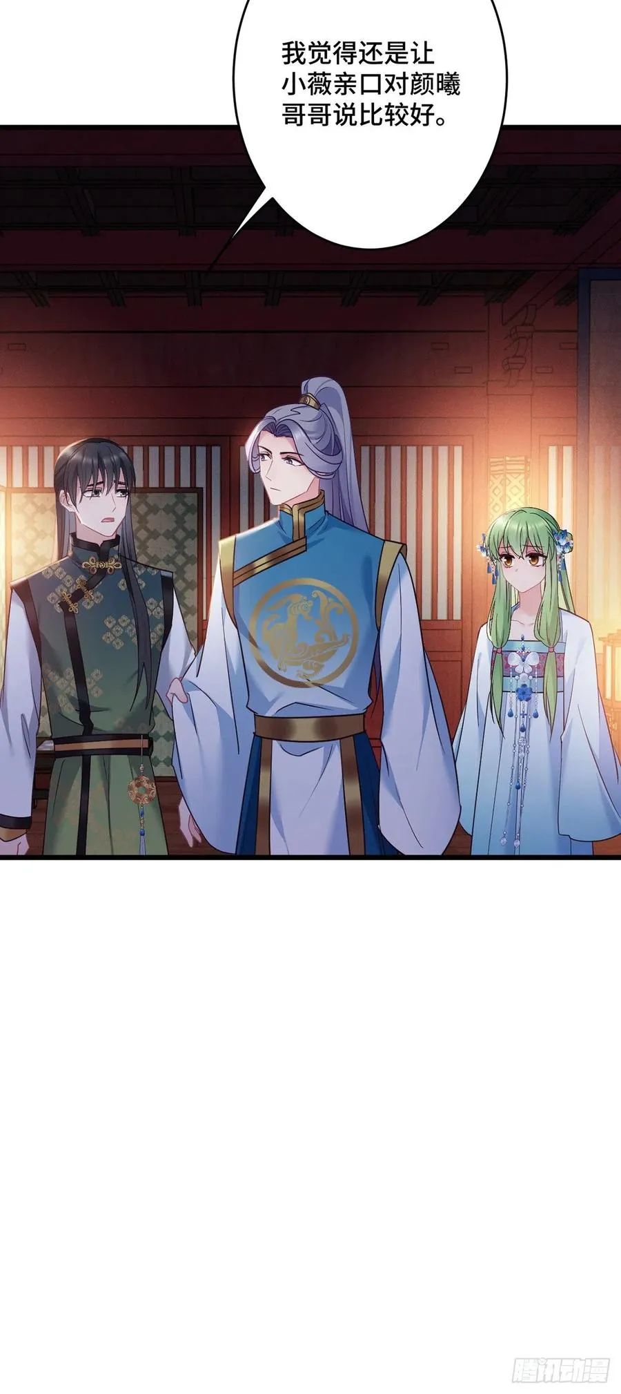 第163话 我一直喜欢他 第16页