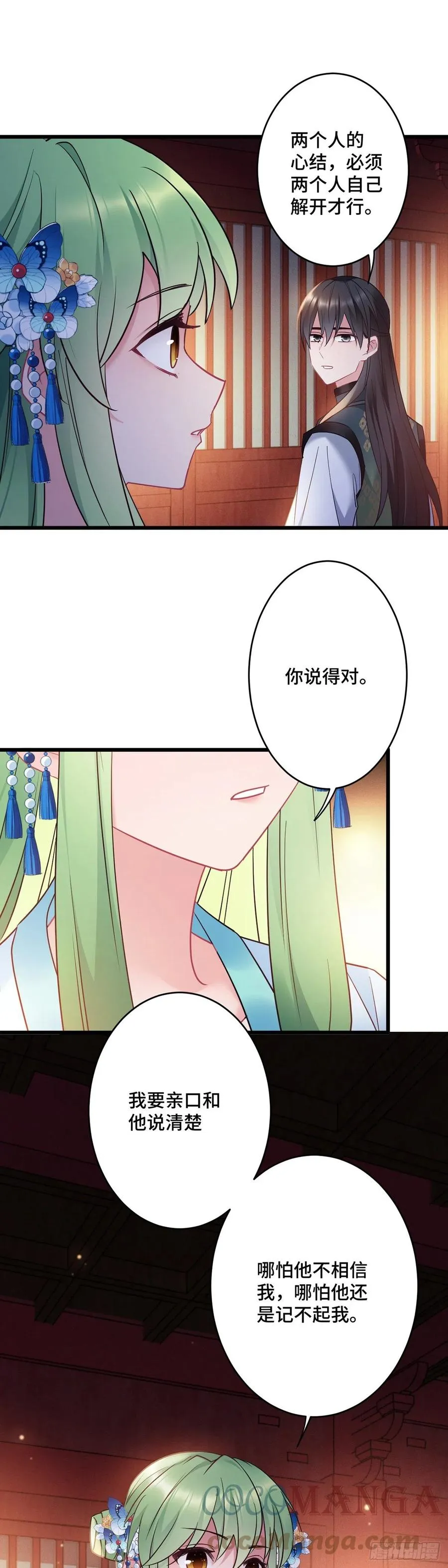 第163话 我一直喜欢他 第17页