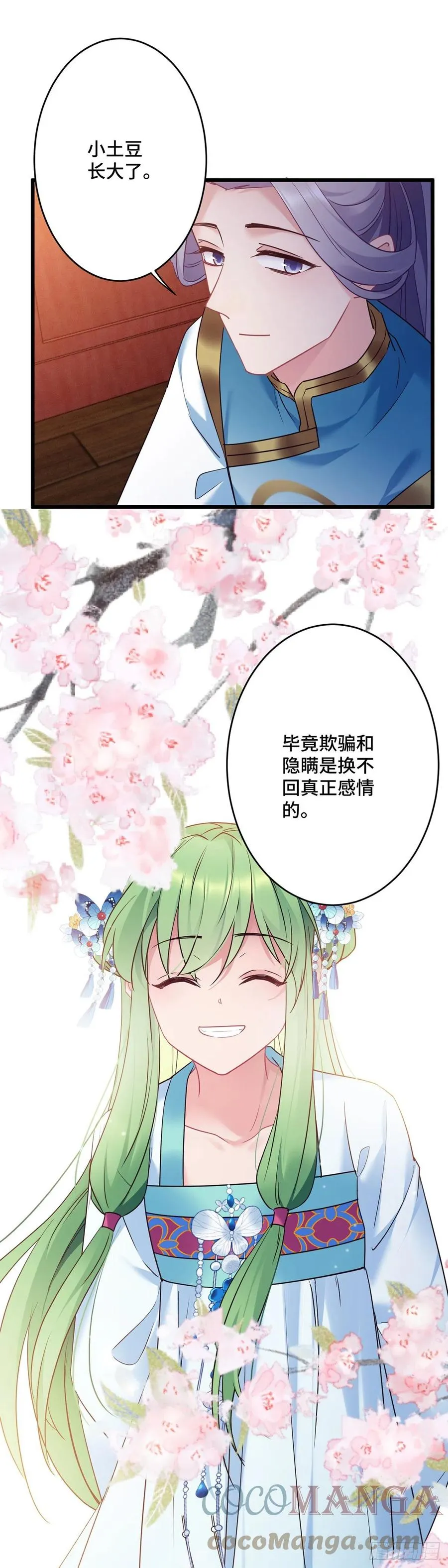 第163话 我一直喜欢他 第19页