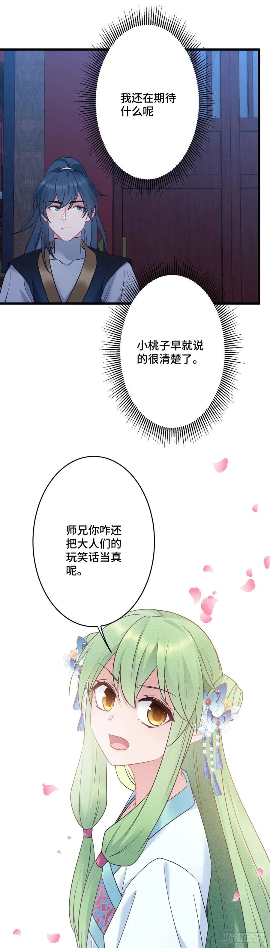 第163话 我一直喜欢他 第22页