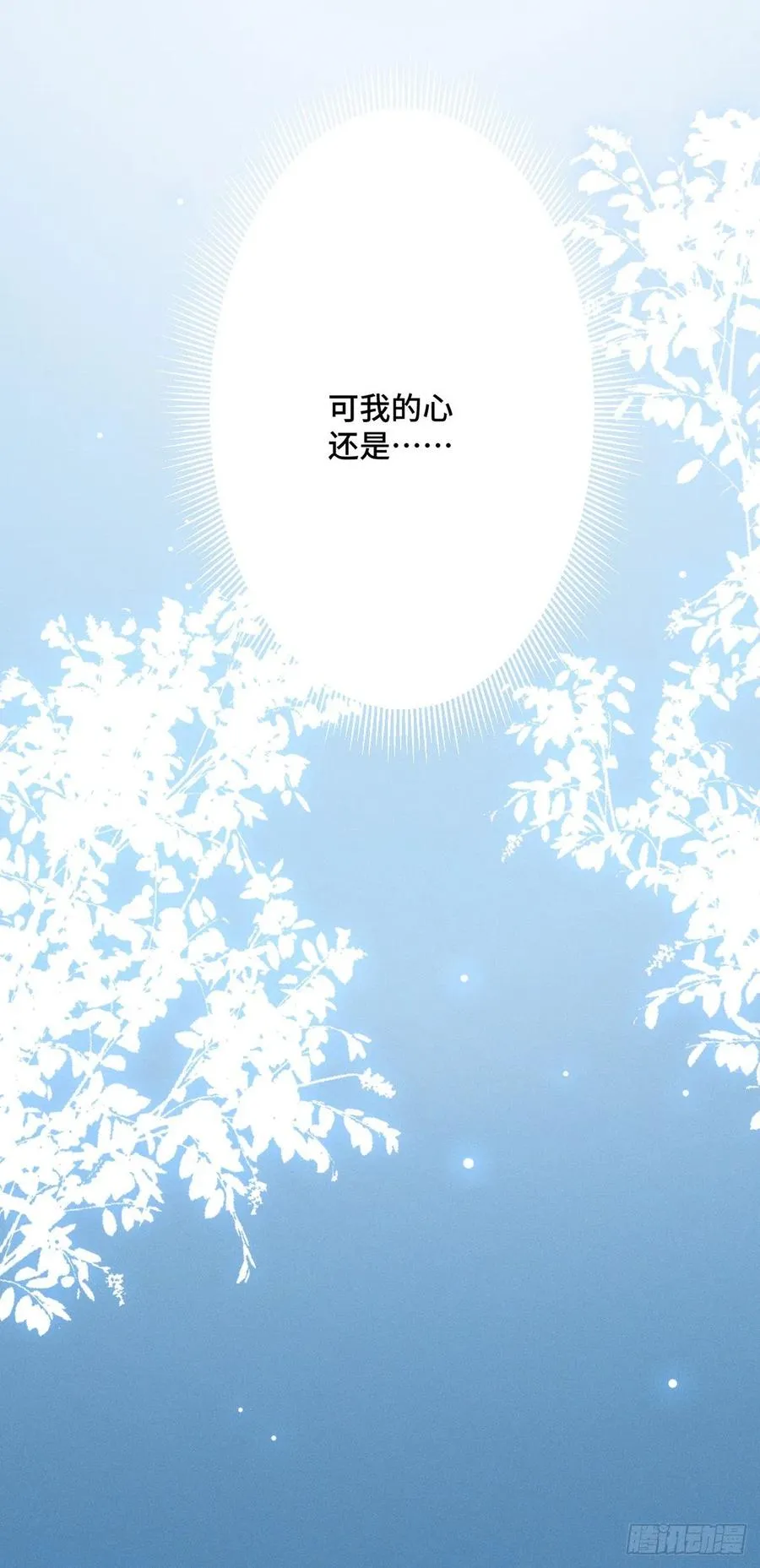 第163话 我一直喜欢他 第24页
