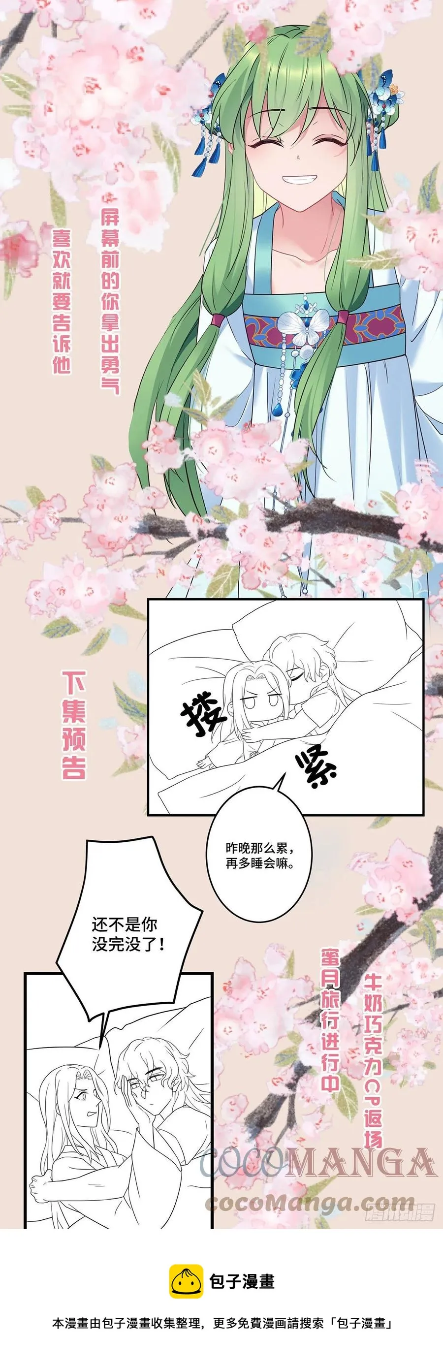 第163话 我一直喜欢他 第25页