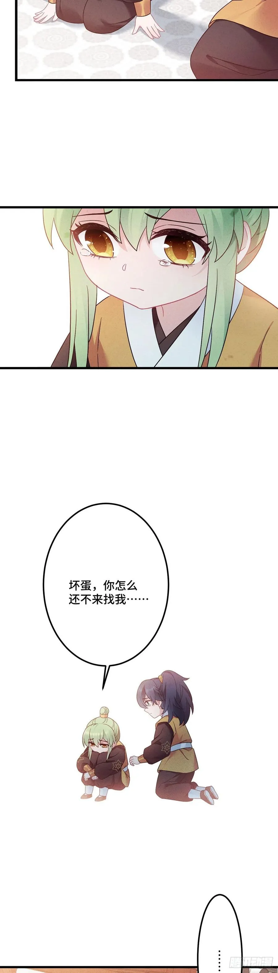 第164话 躲墙根，吃狗粮 第4页