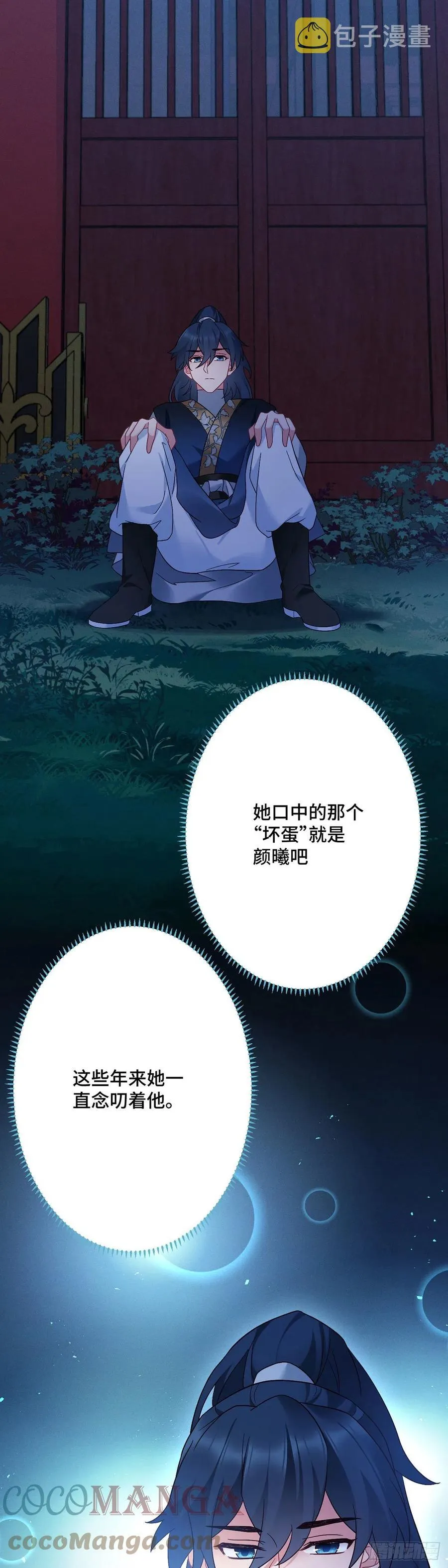 第164话 躲墙根，吃狗粮 第7页