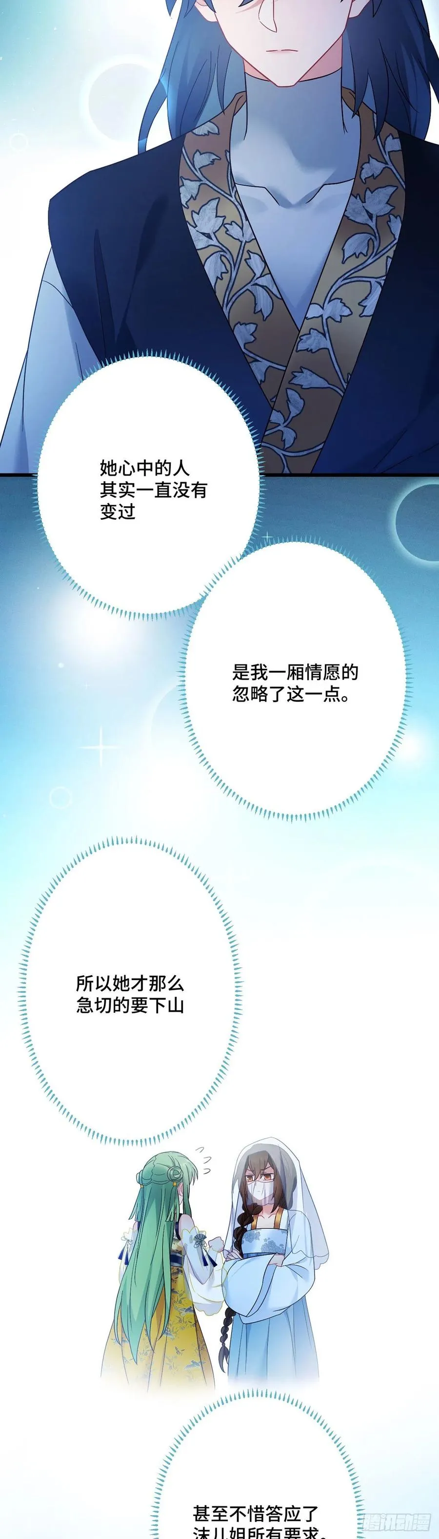 第164话 躲墙根，吃狗粮 第8页
