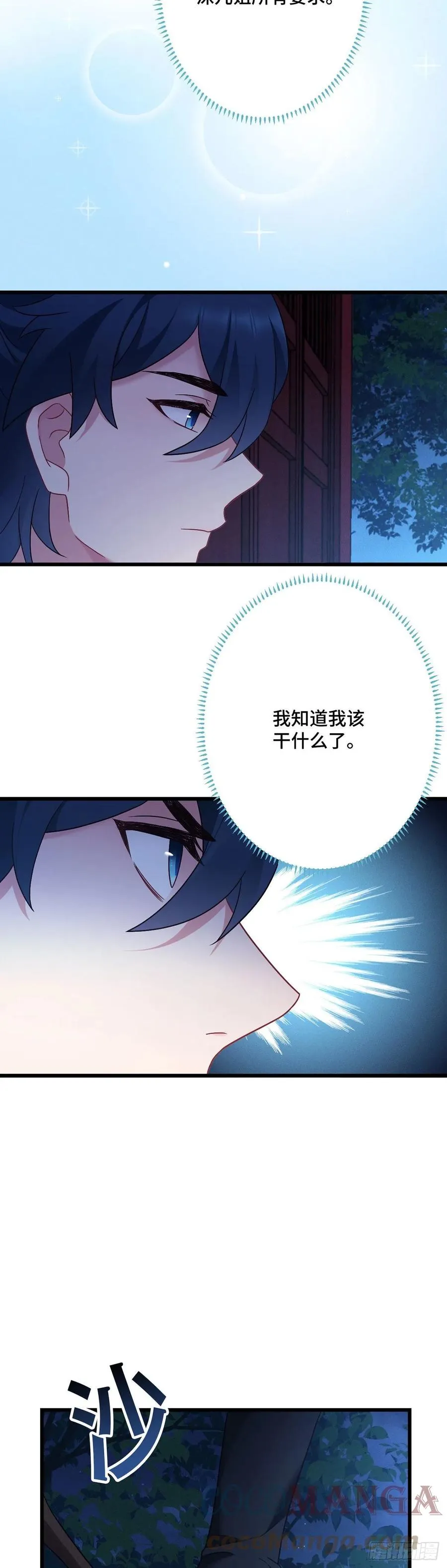 第164话 躲墙根，吃狗粮 第9页