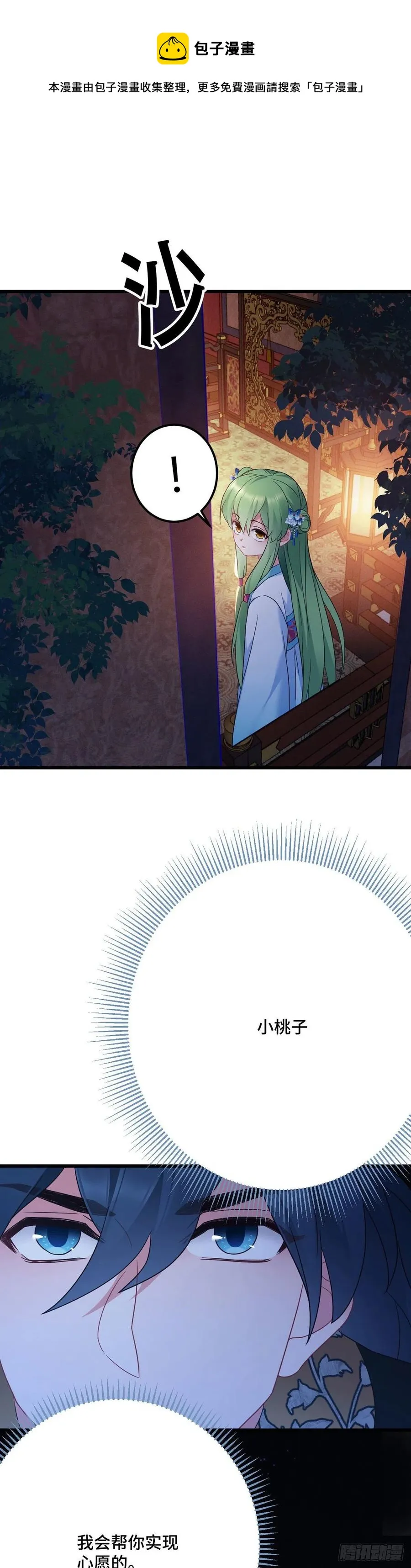 第164话 躲墙根，吃狗粮 第12页