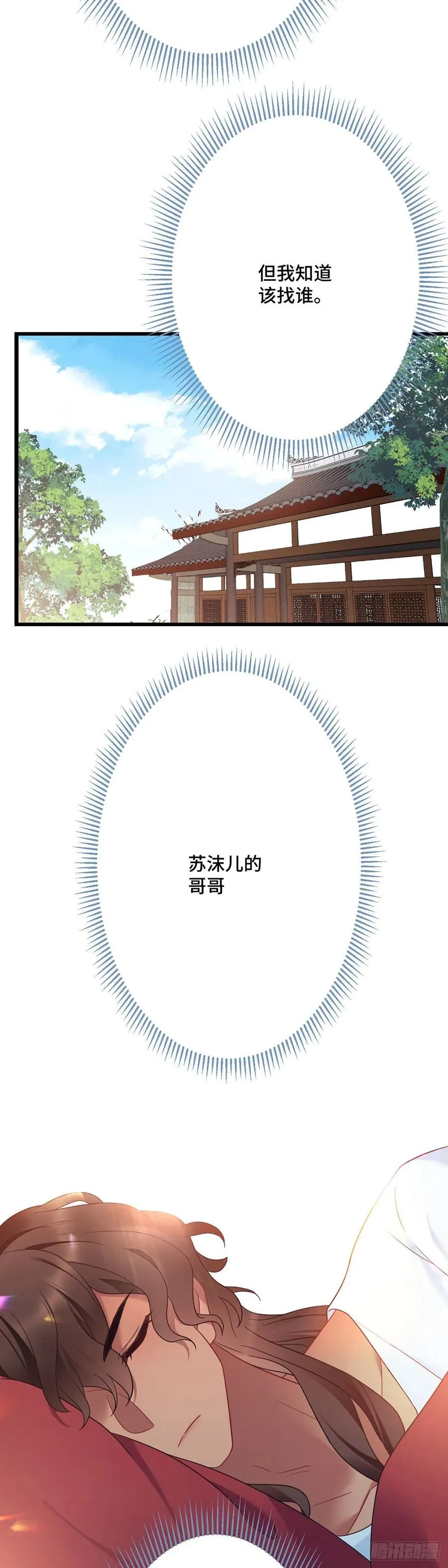 第164话 躲墙根，吃狗粮 第14页