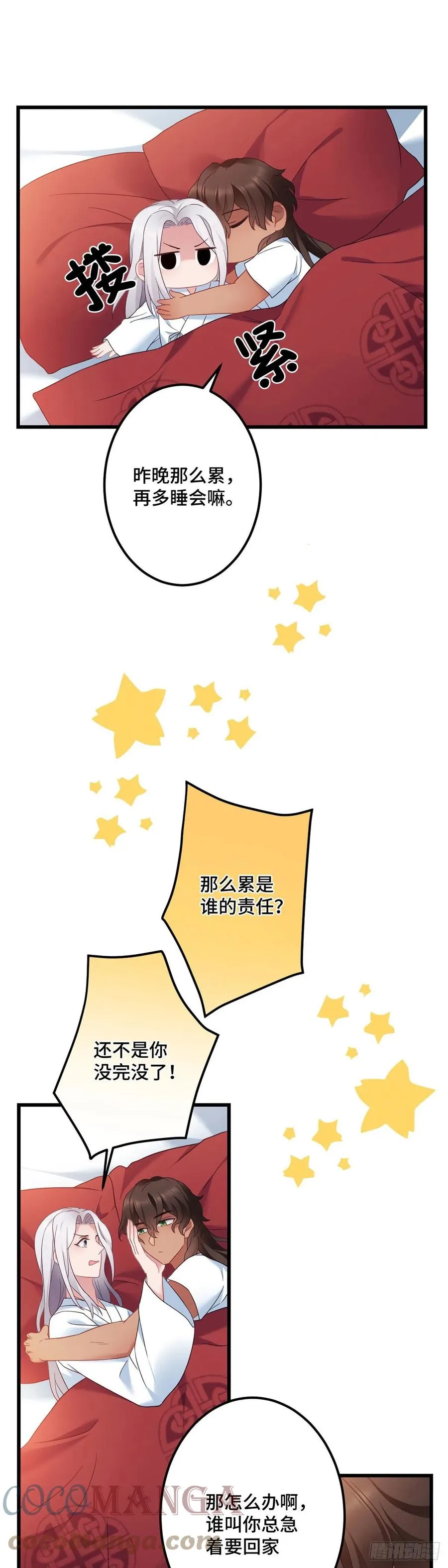 第164话 躲墙根，吃狗粮 第17页