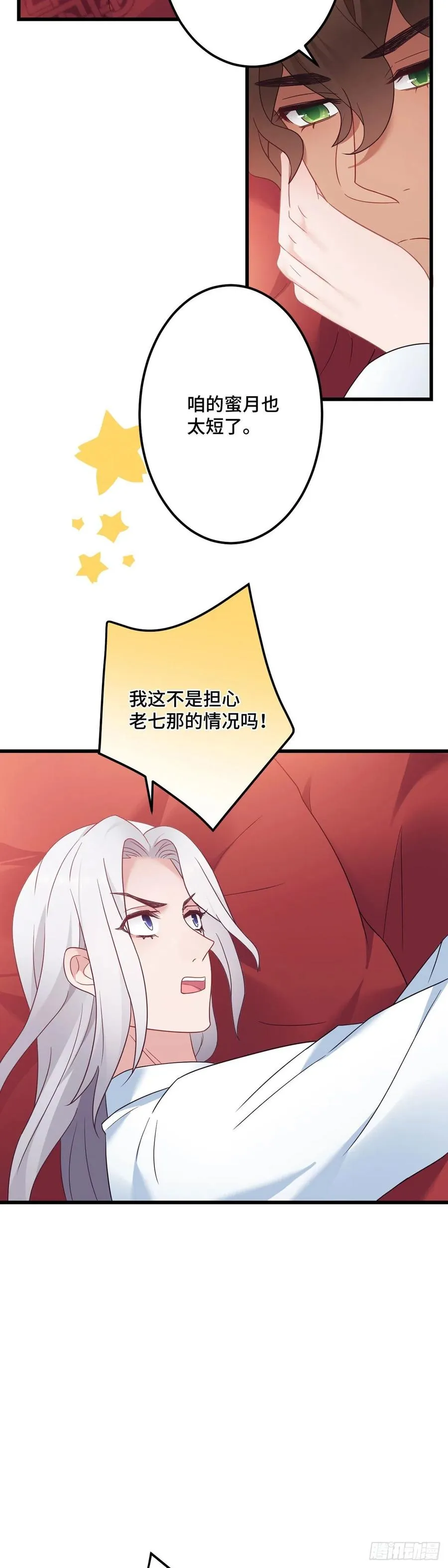 第164话 躲墙根，吃狗粮 第18页